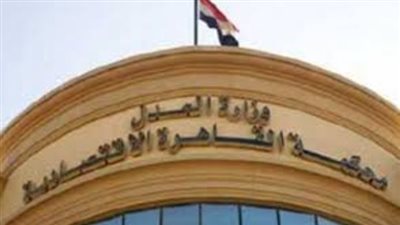 الإقتصادية تحيل 