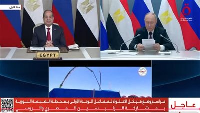 السيسي وبوتين يشهدان الفيلم التسجيلي «طاقة تحمل المستقبل»