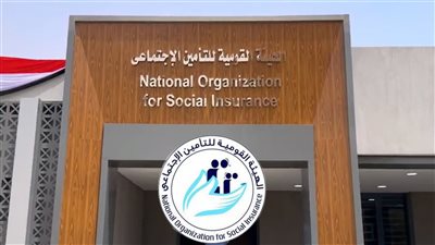 الهيئة القومية للتأمين الاجتماعي