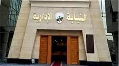 خطوات التسجيل الإلكتروني لوظيفة معاون نيابة إدارية