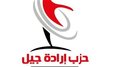 «إرادة جيل» يرفض اتهامات «هندسة الانتخابات»: محاولات لإرباك العملية الانتخابية 