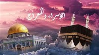 ليلة جبر الخاطر.. موعد الإسراء والمعراج في عام 2026 وفضل إحيائها كما حددته دار الإفتاء