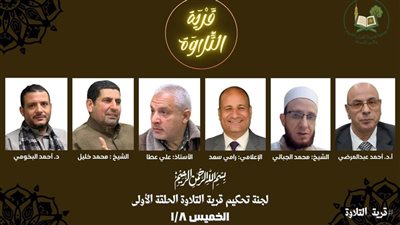 على غرار برنامج دولة التلاوة.. انطلاق مسابقة 