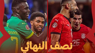 رسميا.. قناة عربية تعلن نقل مباراة مصر والسنغال في نصف نهائي كأس أمم إفريقيا