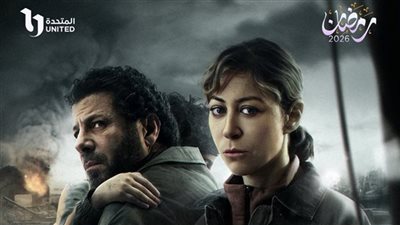 «صحاب الأرض».. قصة طبيبة مصرية ورجل فلسطيني تجمعهما الإنسانية في ظل الحرب