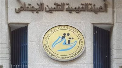 الهيئة القومية للتأمين الاجتماعي