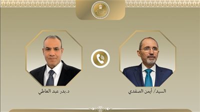 وزير الخارجية يبحث هاتفيًا مع نظيره الأردني تداعيات التصعيد العسكري الراهن في المنطقة