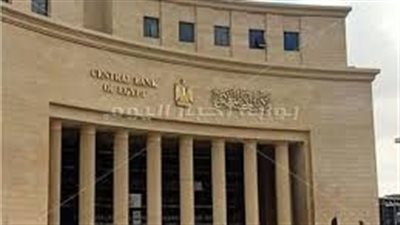 البنك المركزى المصرى 