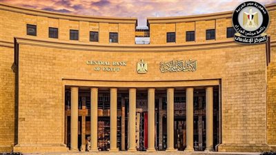 البنك المركزي المصري