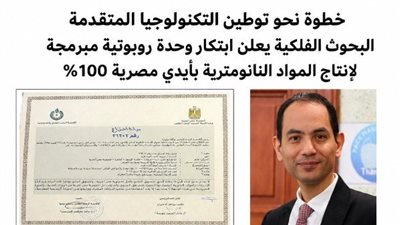 إنجاز علمي مصري: 