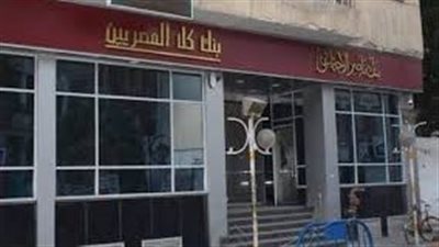 لدعم أولياء الأمور: شروط ومستندات الحصول على تمويل المصروفات الدراسية من بنك ناصر الاجتماعي