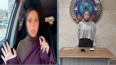 بعد انتشار فيديوهاتها.. الداخلية تضبط المتهمة بالترويج لتعدد الأزواج والإنجاب غير المُنسب