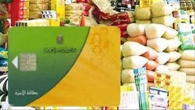 بطاقة التموين     