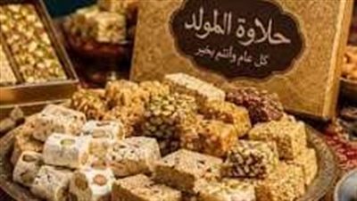 «التموين» تطرح حلوى المولد بالمنافذ باسعار تبدأ من 175 جنيهاً للكيلو
