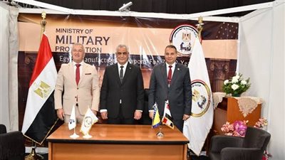 الإنتاج الحربي يوقع مذكرة تفاهم مع 