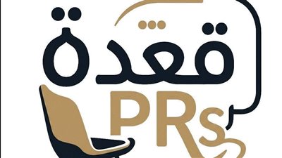 «قعدة PRs» ترسخ مجتمعًا مهنيًا جديدًا للعلاقات العامة والتسويق في مصر