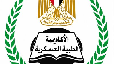 الأكاديمية الطبية العسكرية تفتح باب التسجيل فى برامج الدبلومات المهنية لمقدمى الخدمة الصحية