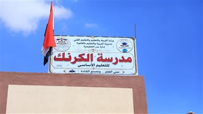 وزارة التنمية المحلية والبيئة تدعم مدرسة الكرنك بمدينة بدر بالقاهرة بـ150 شجرة