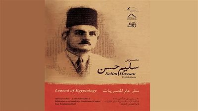 مكتبة الإسكندرية تنظم معرضًا عن عالم الآثار المصري سليم حسن  