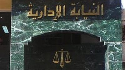 إحالة مدير عام العقود والمشتريات بالنقل العام وموظفة للتأديب