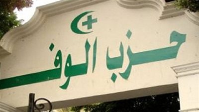 مرشح الوفد بـ