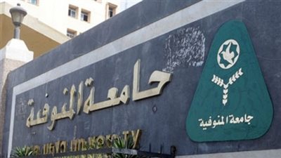 بدء تدريس مقرر الجودة والاعتماد لطلاب جامعة المنوفية