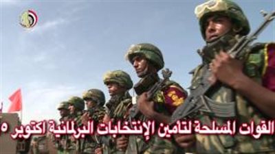 بالفيديو.. القوات المسلحة تستعد لتأمين الانتخابات البرلمانية