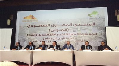 انطلاق فعاليات المنتدى المصري - السعودي الأول 